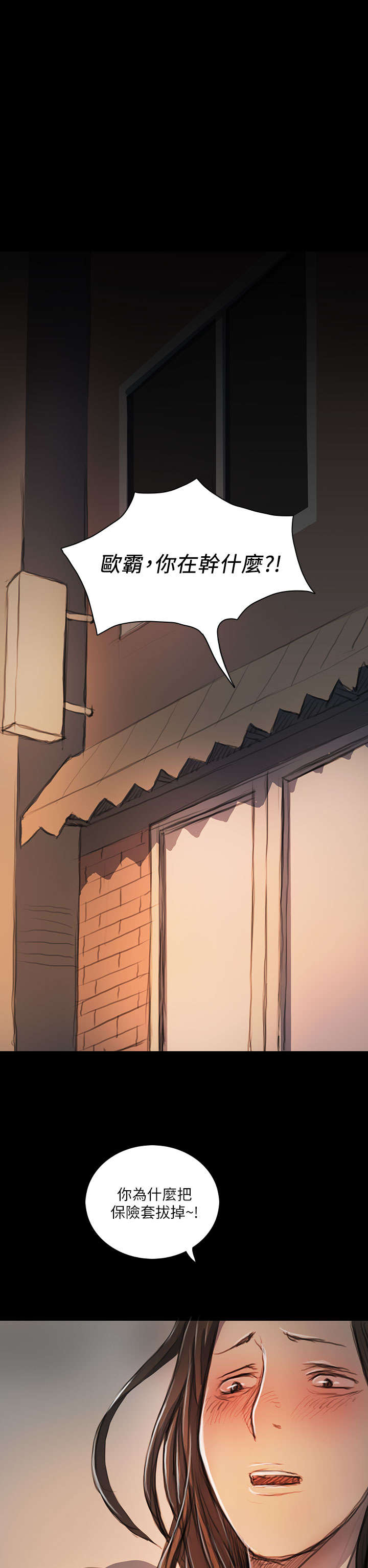 我的姐妹漫画,第35章：奇怪的生意人1图