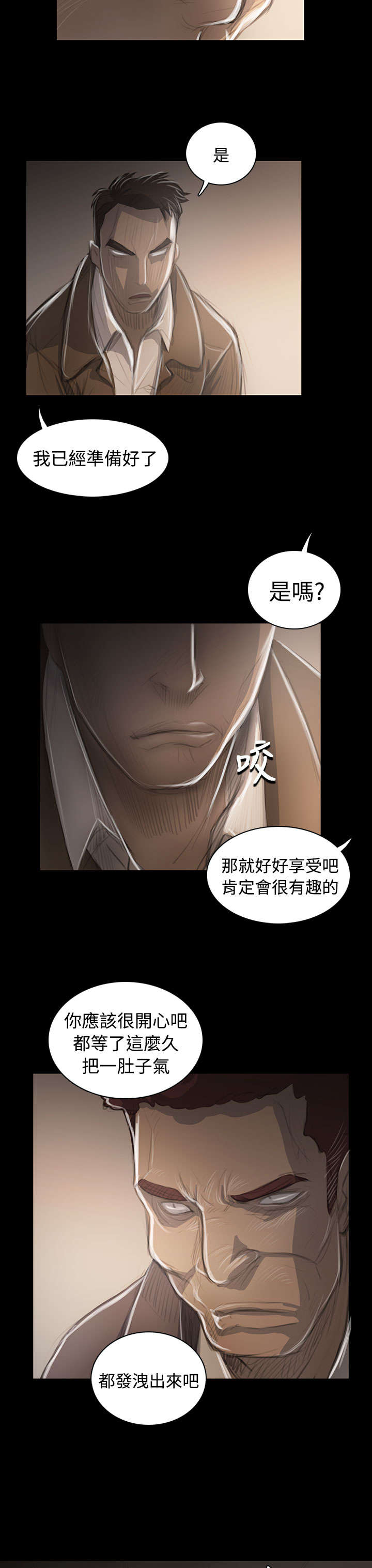 我的姐妹漫画,第86章：突发5图