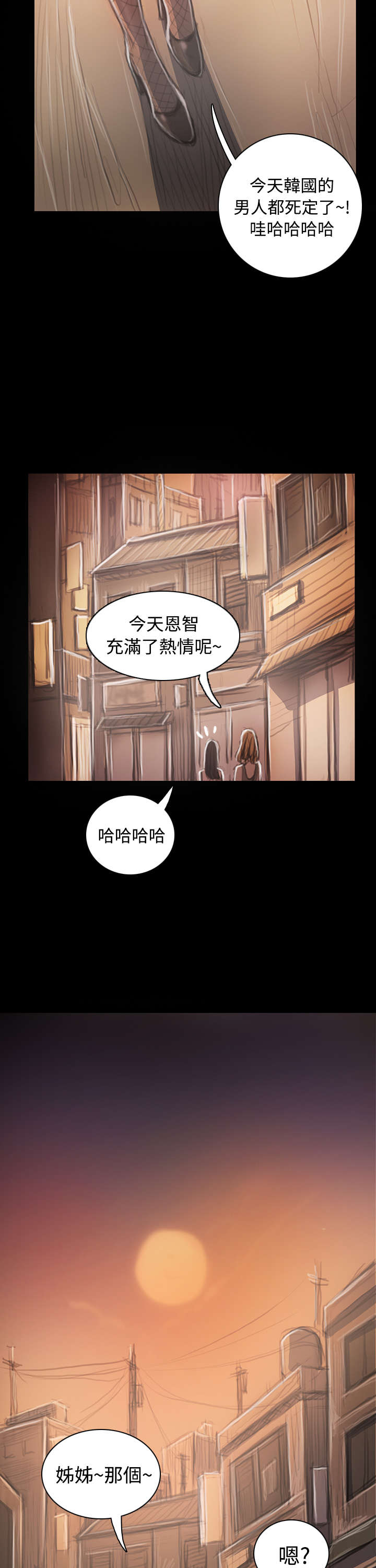 我的姐妹40集全免费看漫画,第62章：女大生5图