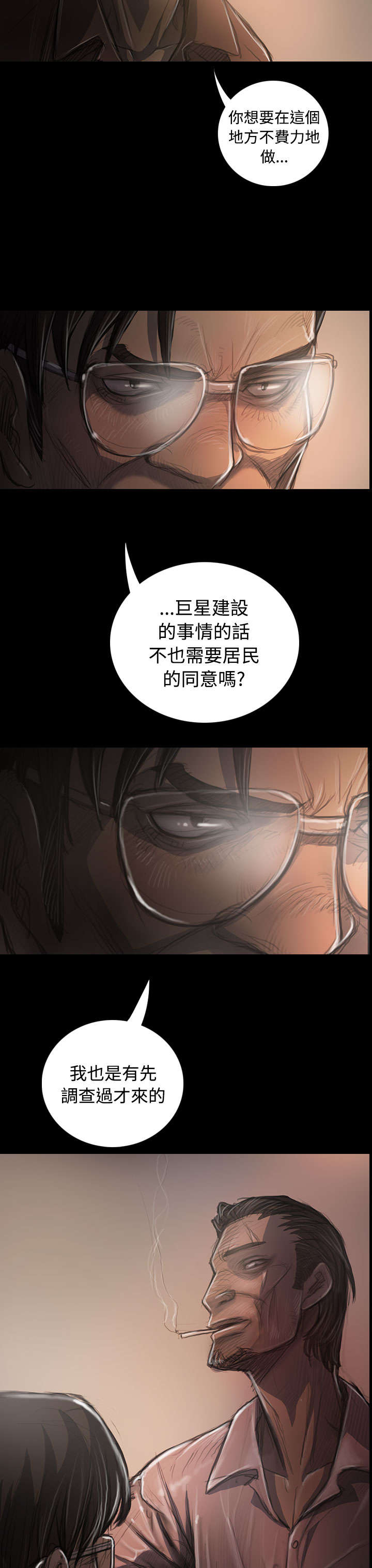 我的姐妹漫画,第59章：借资3图