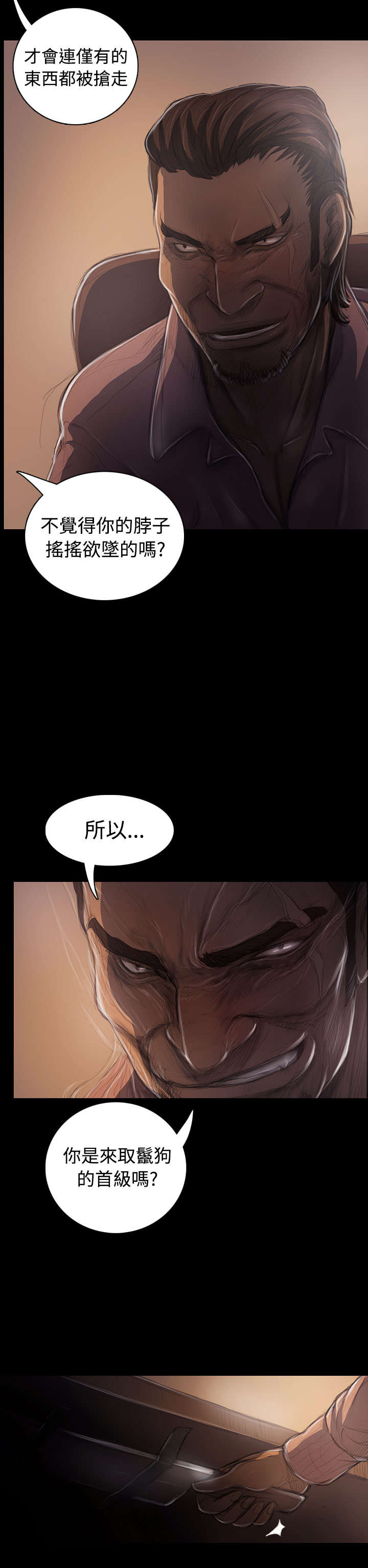 我的姐妹漫画,第53章：千钧一发3图