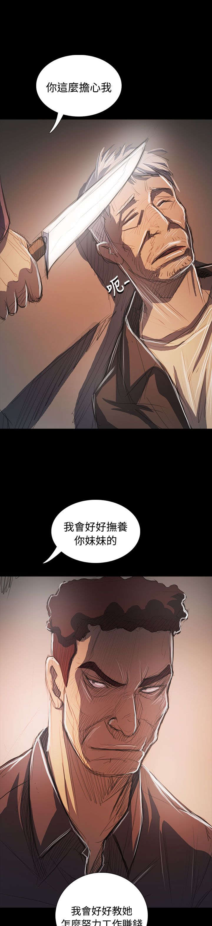 我的姐妹40集全免费看漫画,第106章：在福4图