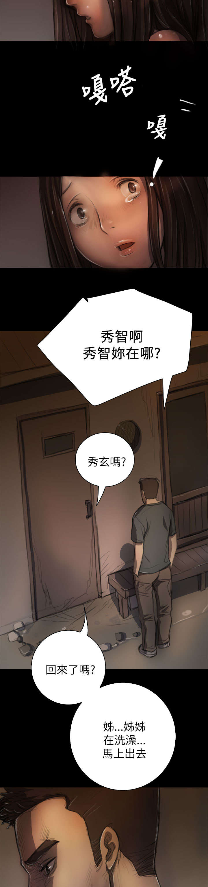 我的姐妹漫画,第12章：雨夜4图