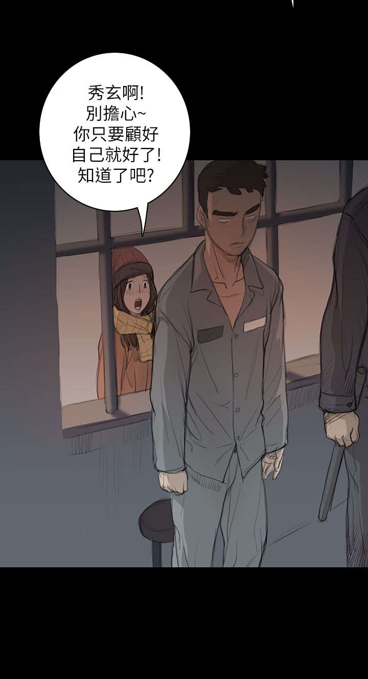 我的姐妹漫画,第21章：探监2图
