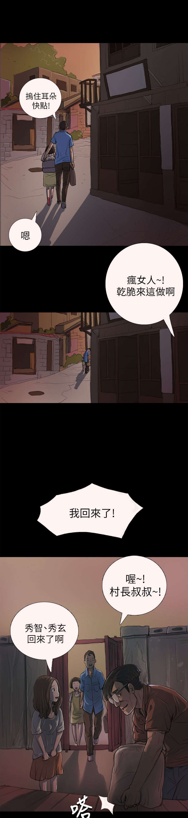 我的姐妹漫画,第8章：醉酒老头2图