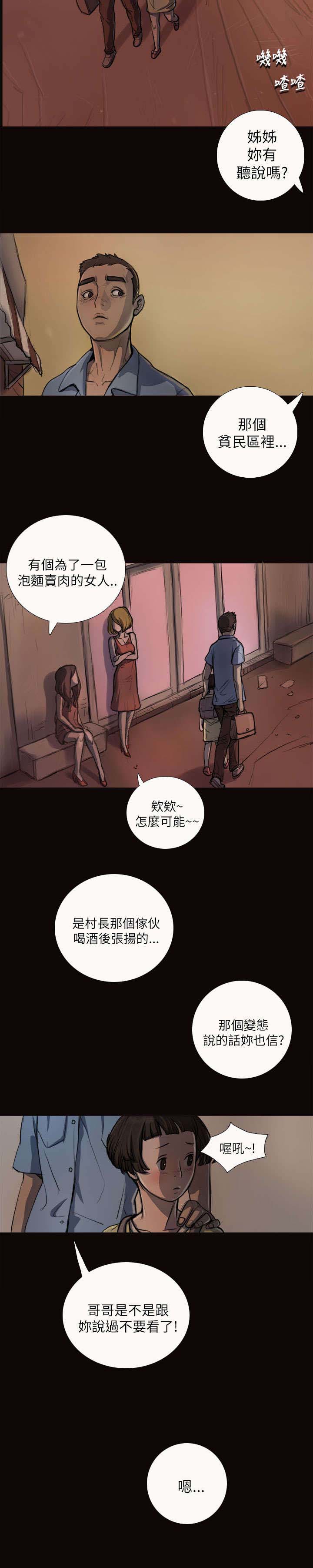 我的姐妹漫画,第8章：醉酒老头1图