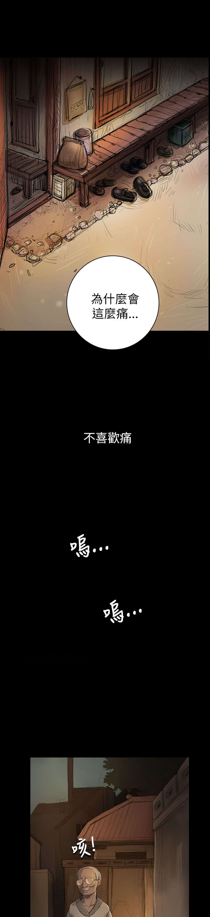 我的姐妹漫画,第11章：问话5图