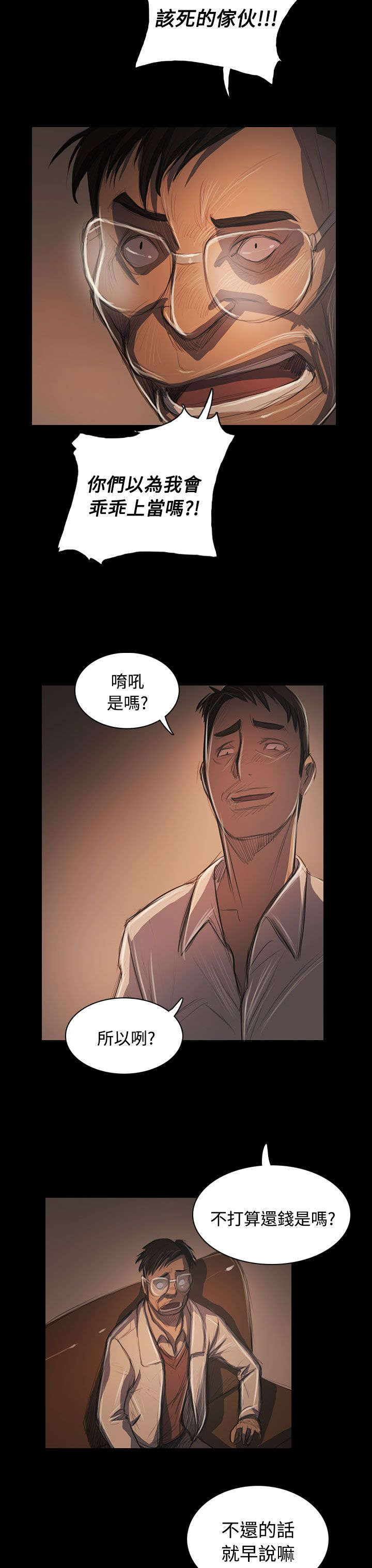我的姐妹漫画,第92章：平安无事2图