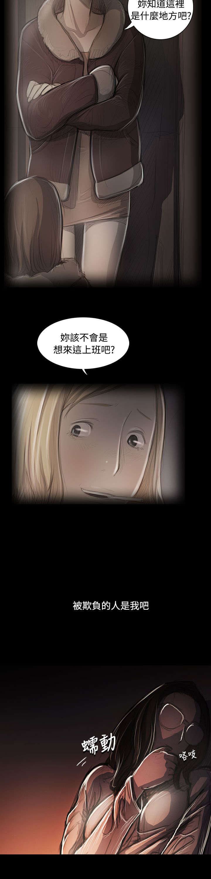 我的姐妹漫画,第93章：肮脏4图