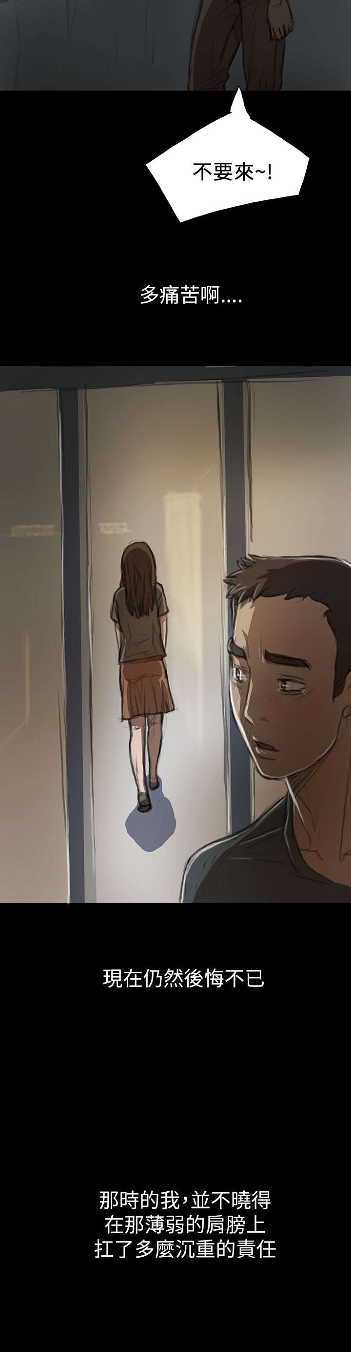 我的姐妹漫画,第20章：牢狱5图