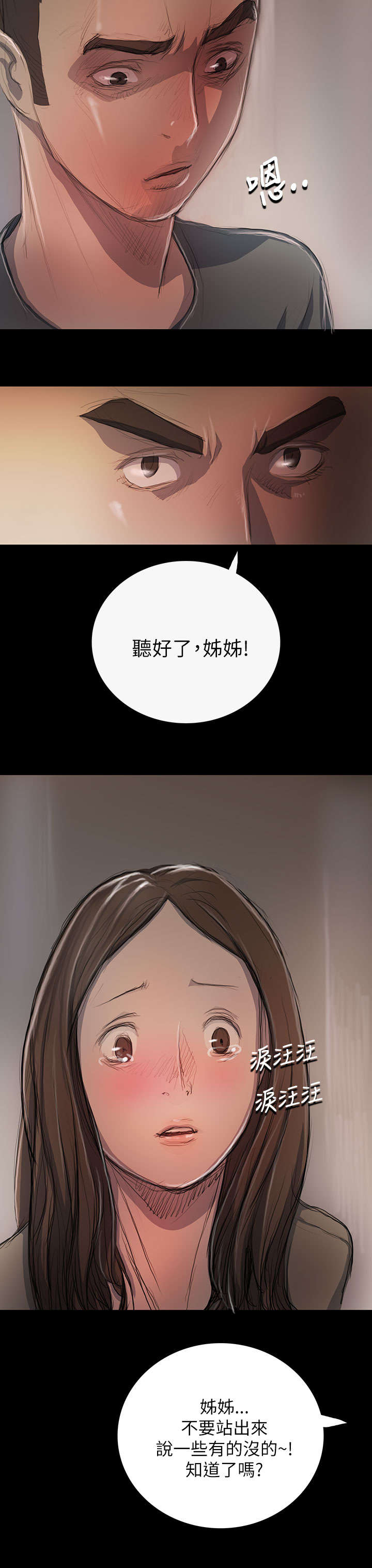 我的姐妹漫画,第20章：牢狱3图