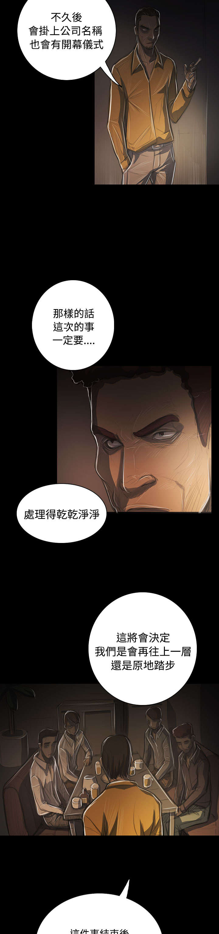 我的姐妹漫画,第80章：鼓舞3图