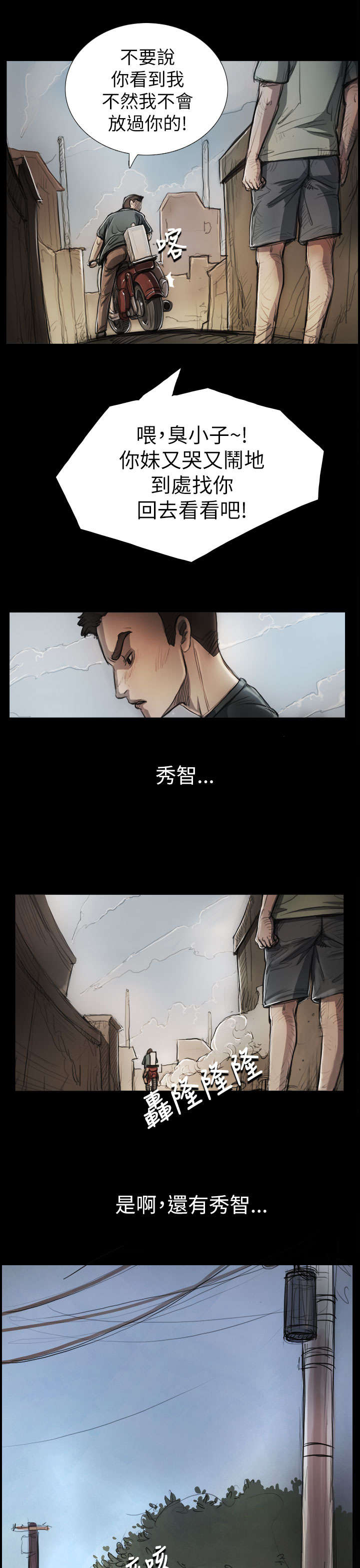 我的姐妹漫画,第10章：不是人3图