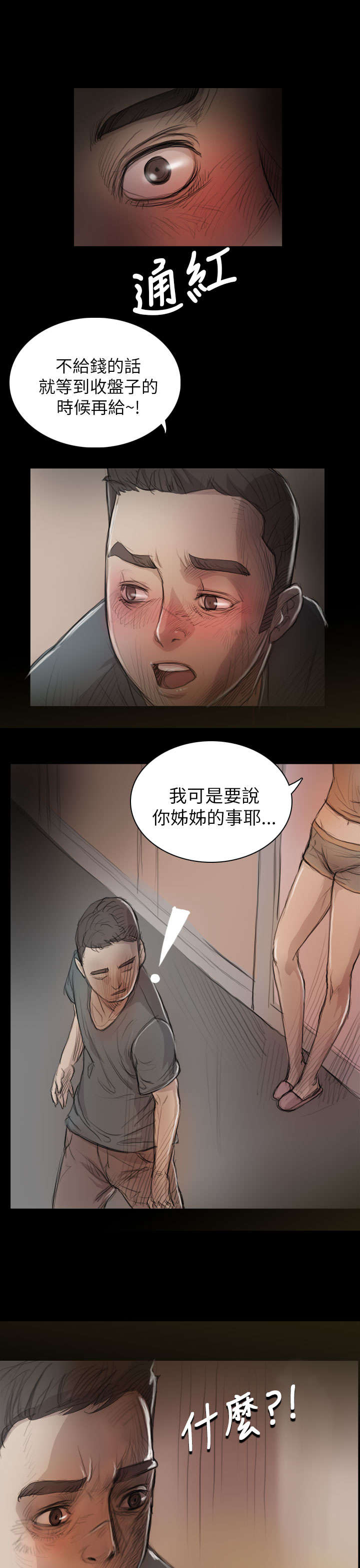 我的姐妹漫画,第15章：老不死的1图
