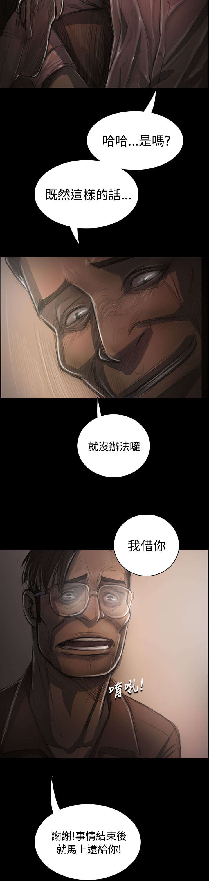 我的姐妹漫画,第59章：借资4图