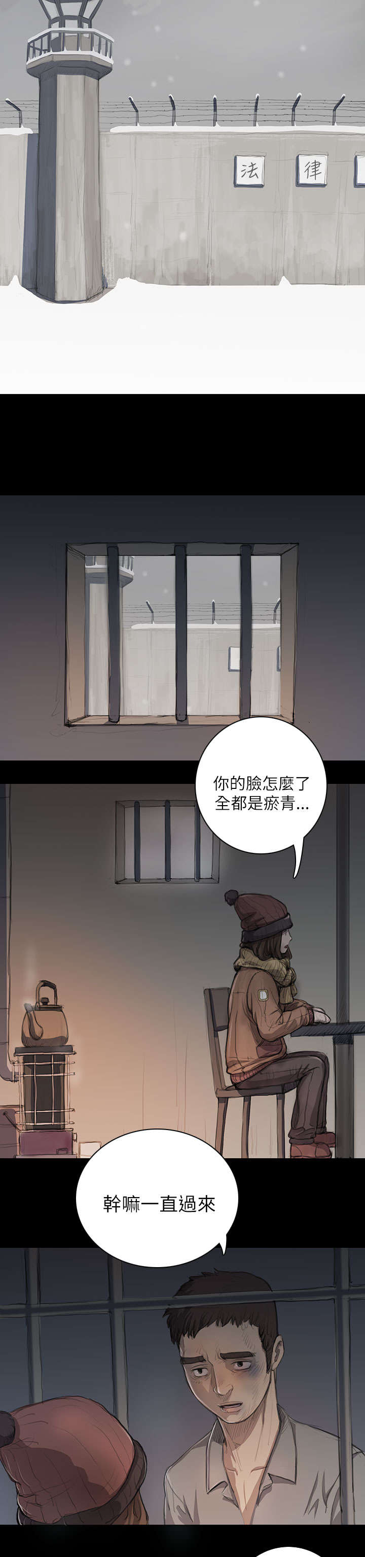 我的姐妹漫画,第21章：探监5图