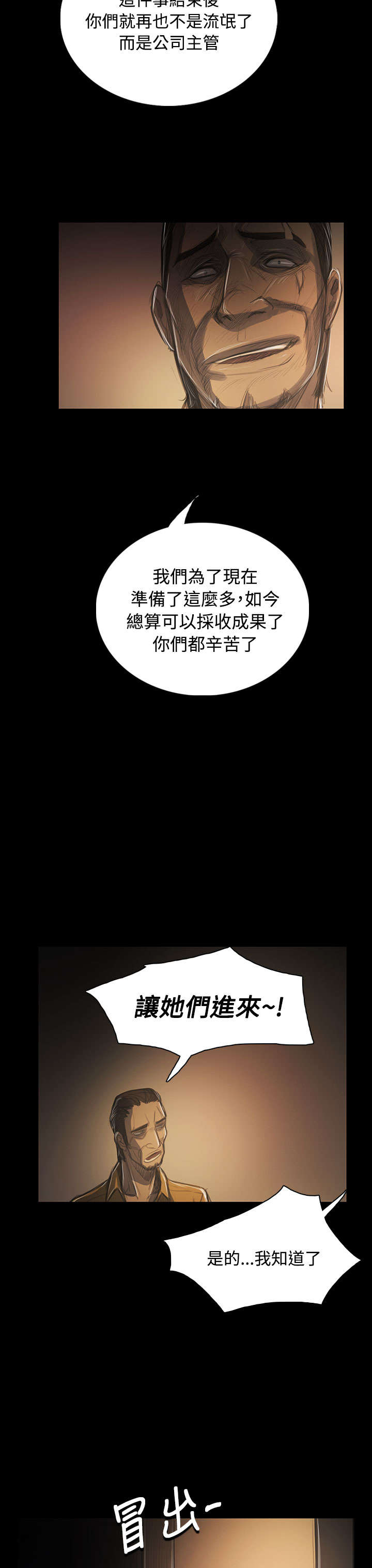 我的姐妹漫画,第80章：鼓舞4图