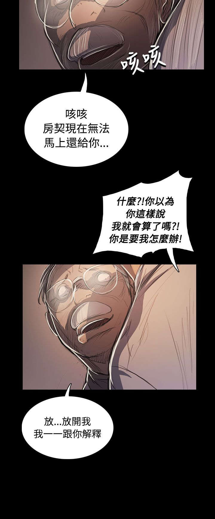 我的姐妹漫画,第91章：拿回房契的方法5图