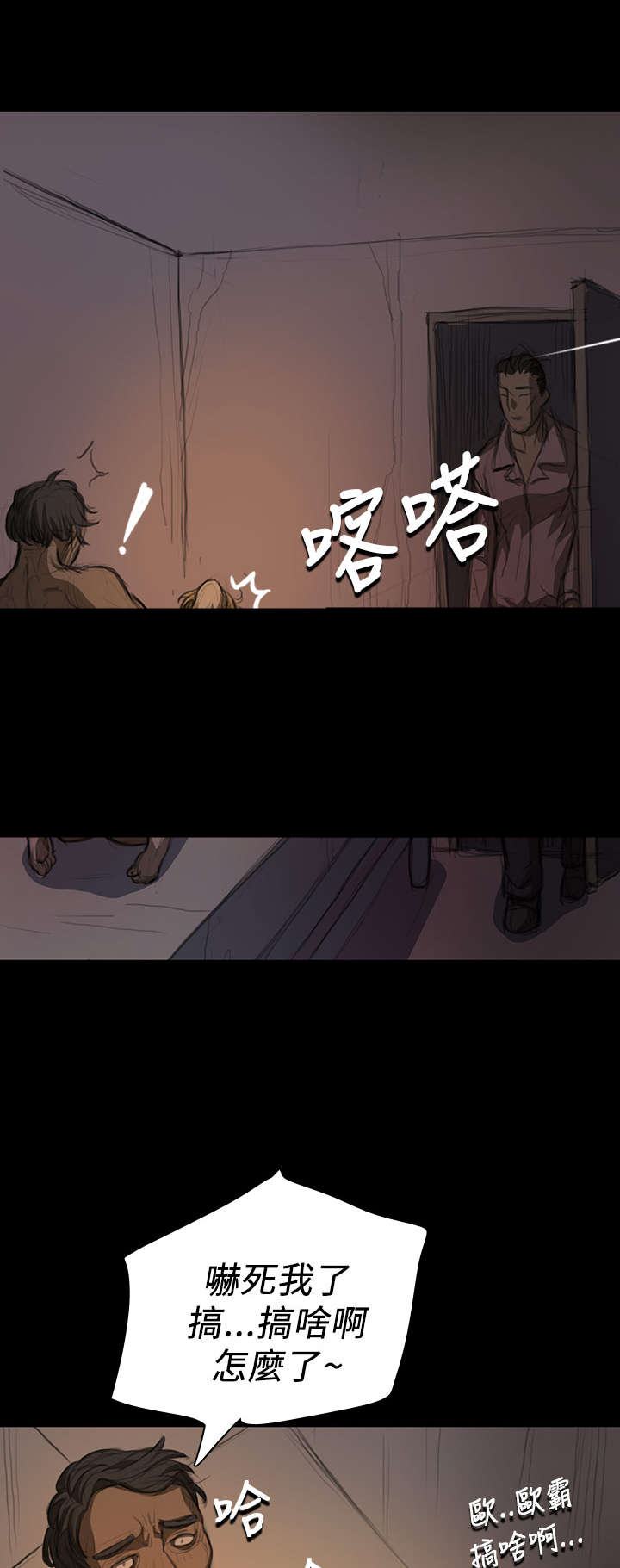 我的姐妹漫画,第25章：悲惨4图