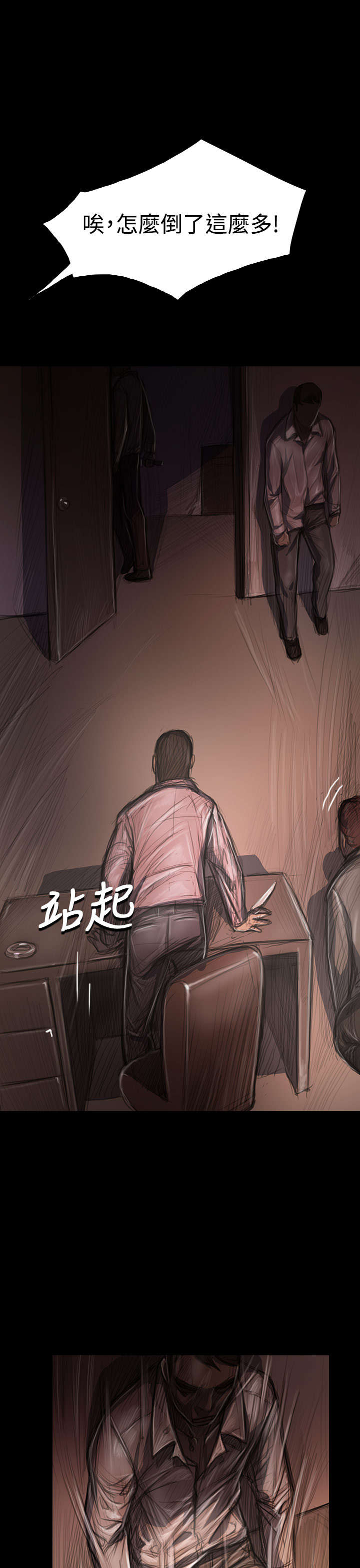 我的姐妹漫画,第55章：教训2图