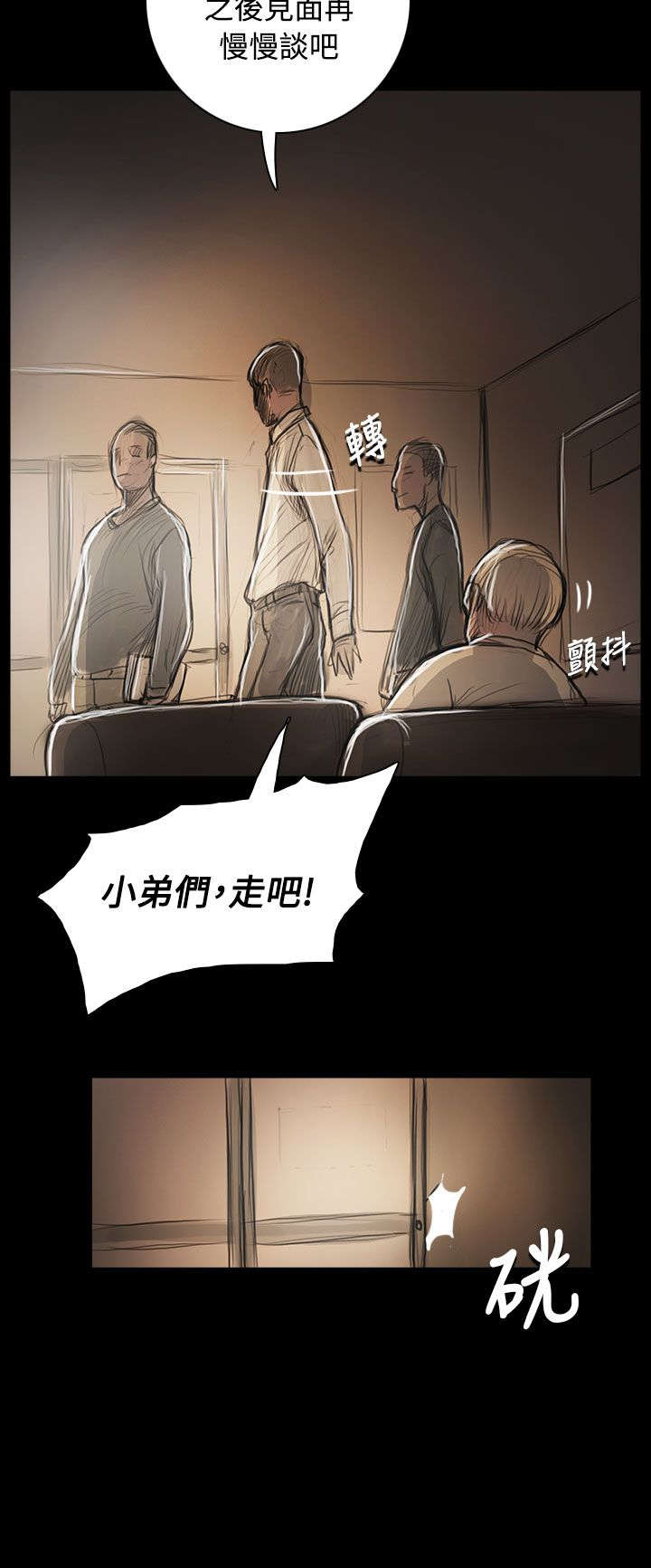 我的姐妹漫画,第88章：痛哭流涕2图