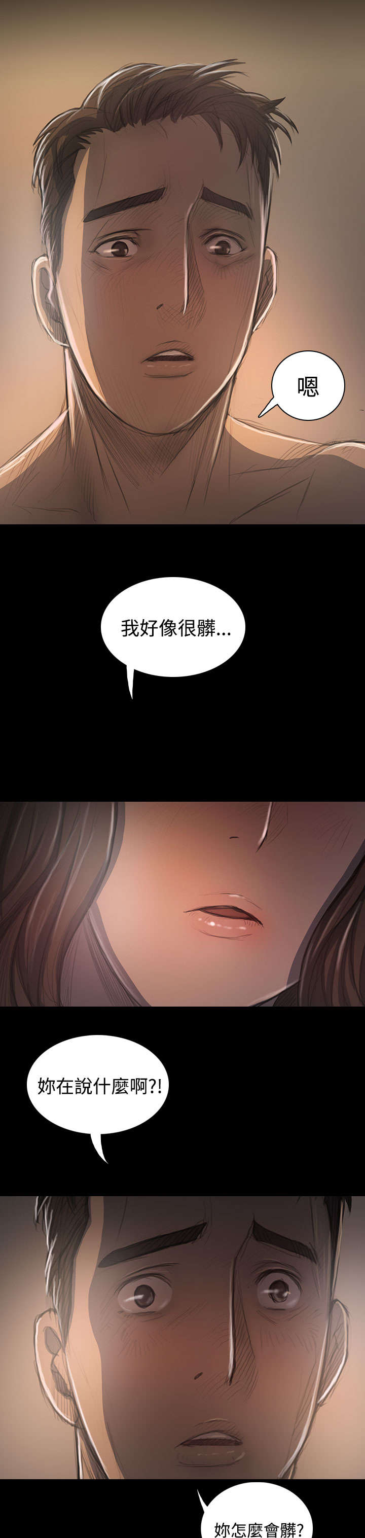 我的姐妹漫画,第66章：心灰意冷4图