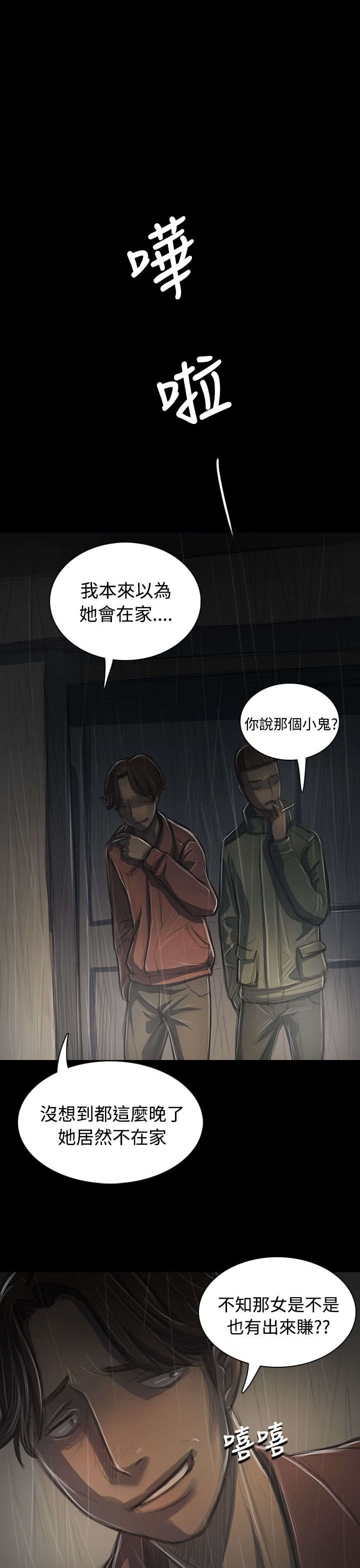 我的姐妹漫画,第72章：恐惧再袭5图