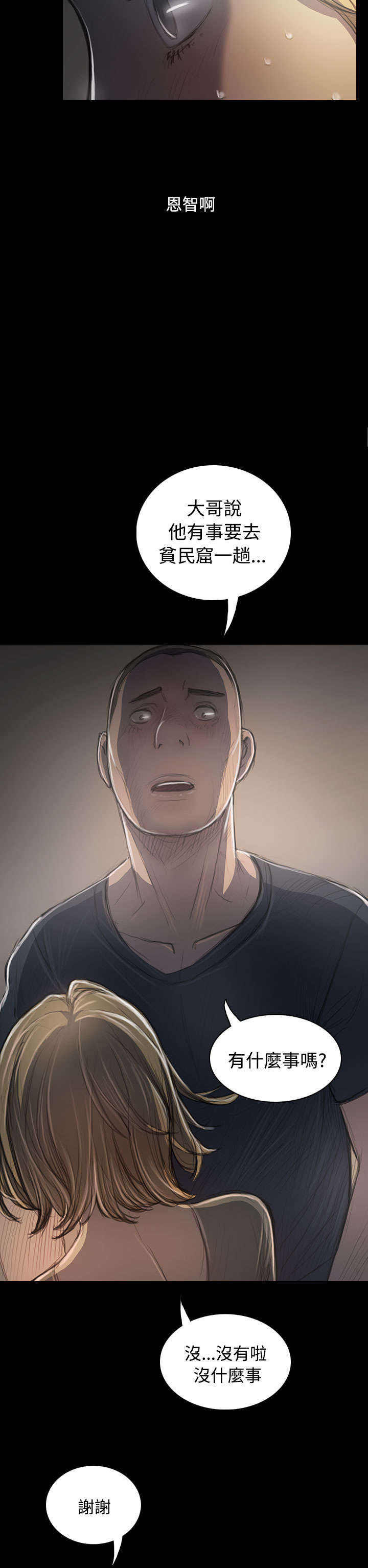 我的姐妹漫画,第66章：心灰意冷2图