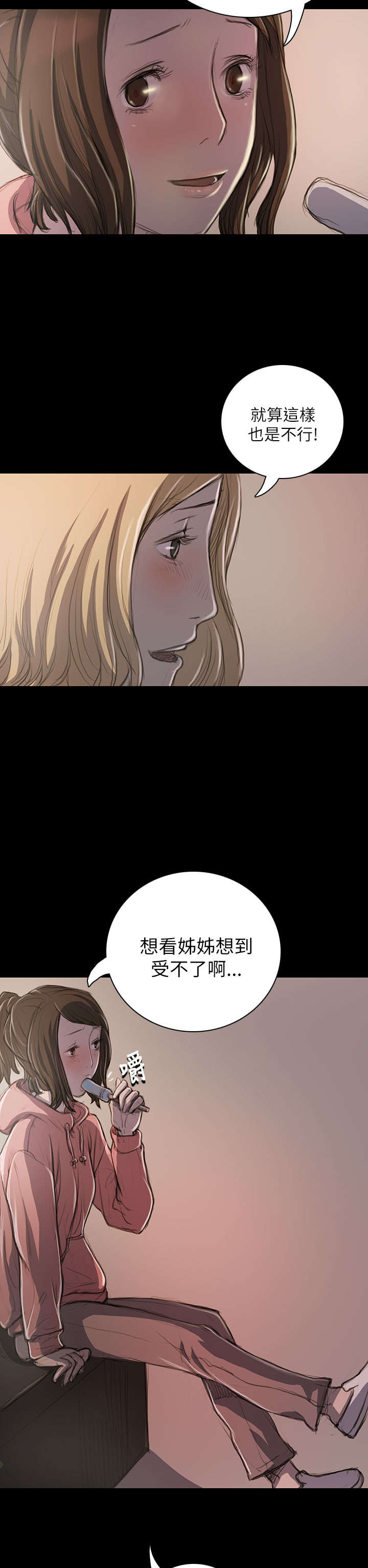 我的姐妹漫画,第38章：泪如雨下5图
