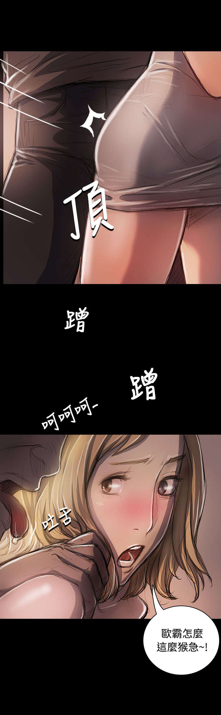 我的姐妹漫画,第43章：想死吗4图