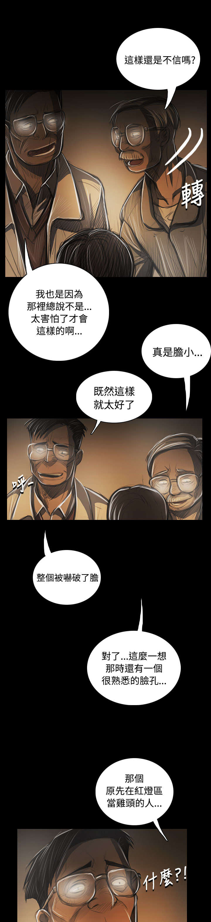 我的姐妹漫画,第82章：出身5图