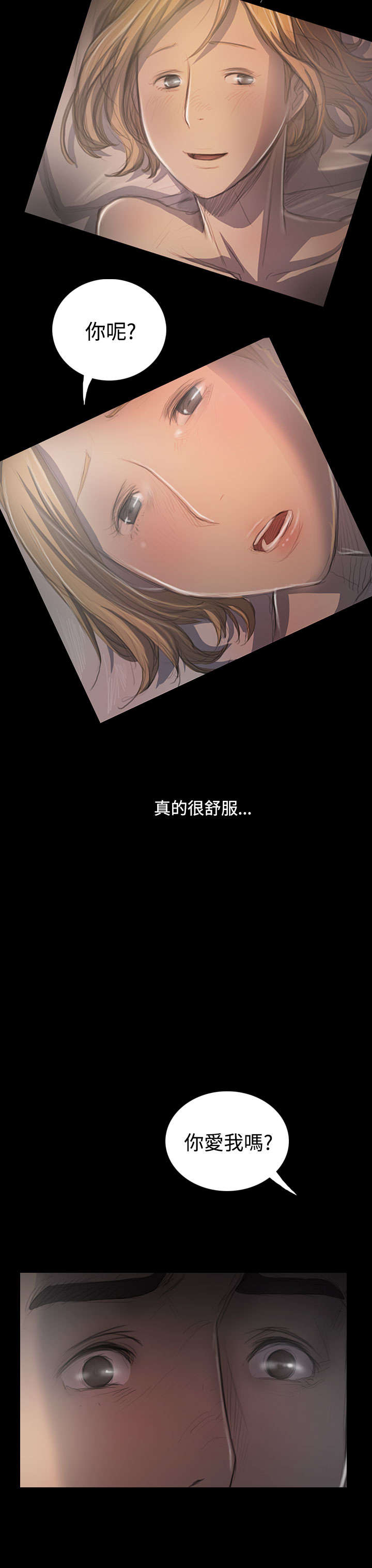 我的姐妹漫画,第67章：有趣的事5图