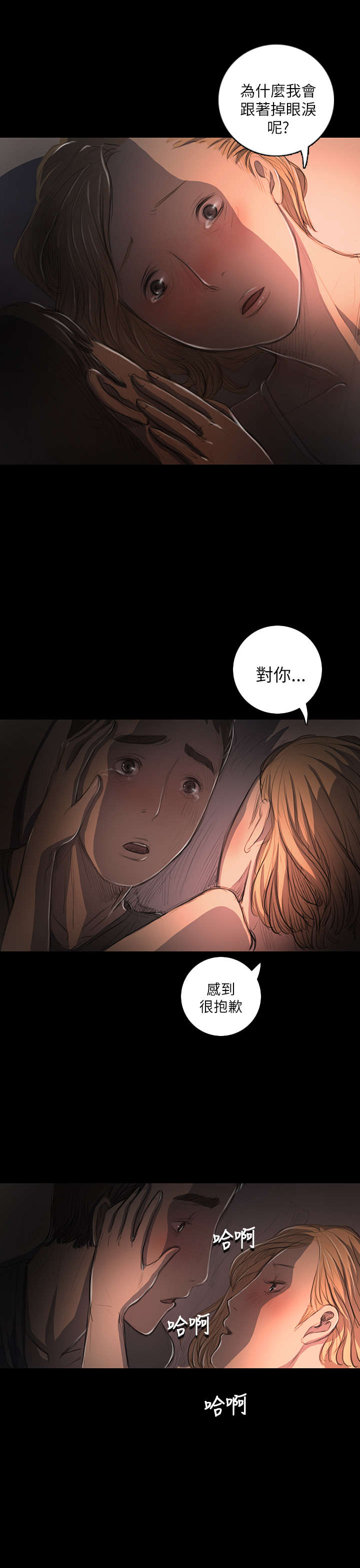 我的姐妹漫画,第31章：安慰1图