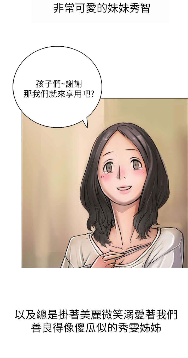 我的姐妹漫画,第3章：贫穷1图