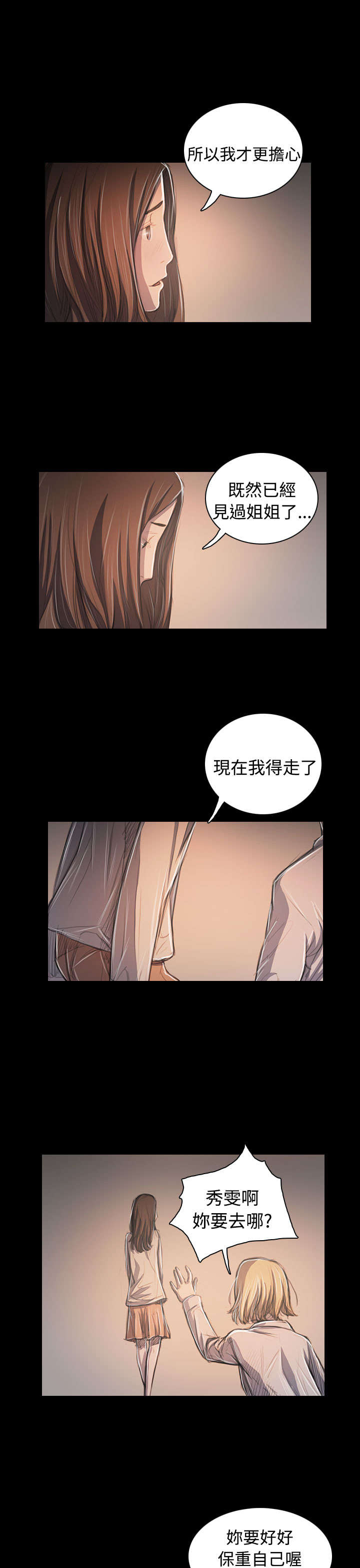 我的姐妹漫画,第103章：奇怪的组织4图