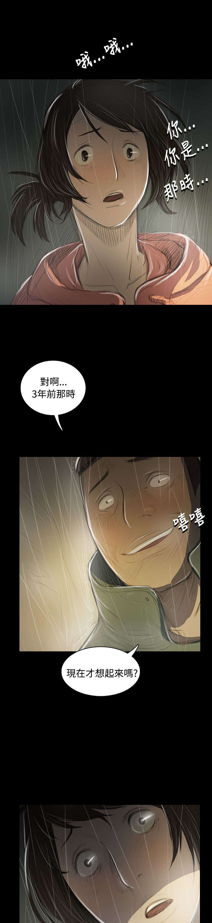 我的姐妹漫画,第73章：车灯1图