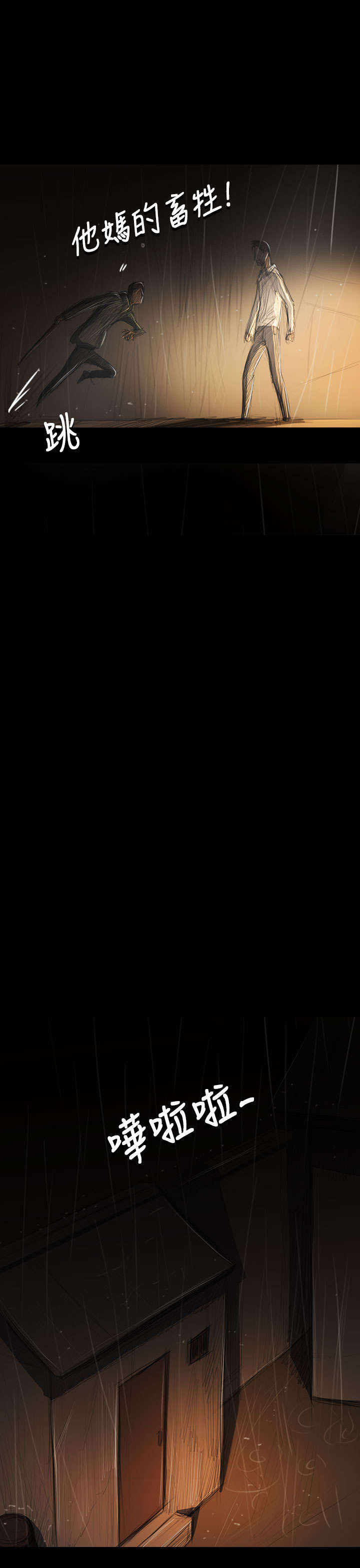 我的姐妹漫画,第74章：哭喊3图