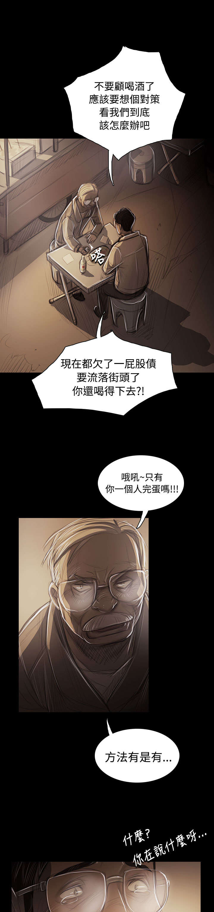 我的姐妹漫画,第84章：变化5图