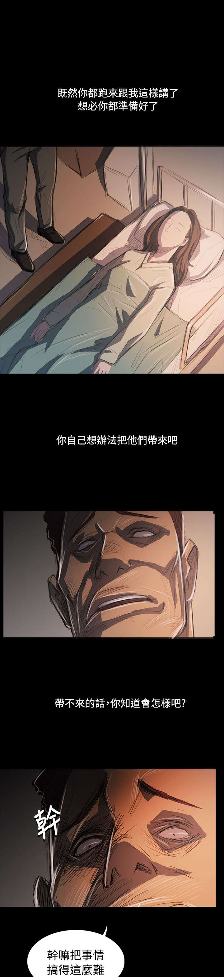 我的姐妹漫画,第101章：处理5图