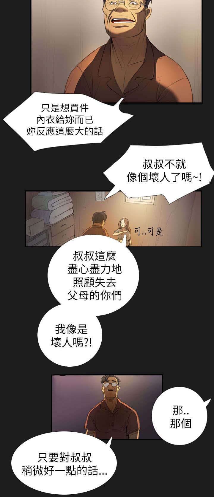 我的姐妹漫画,第5章：好姐姐4图