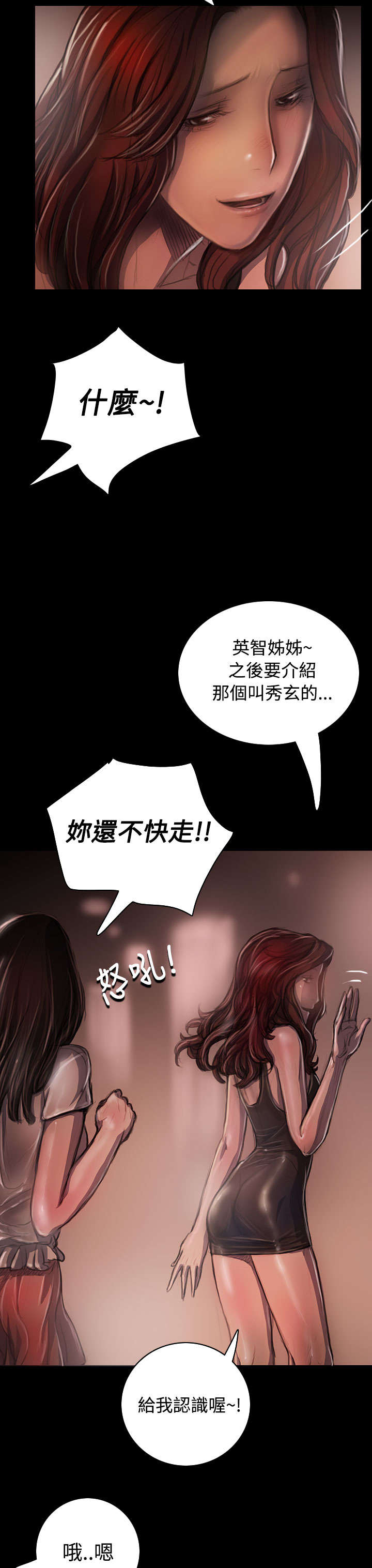 我的姐妹漫画,第41章：监护人1图