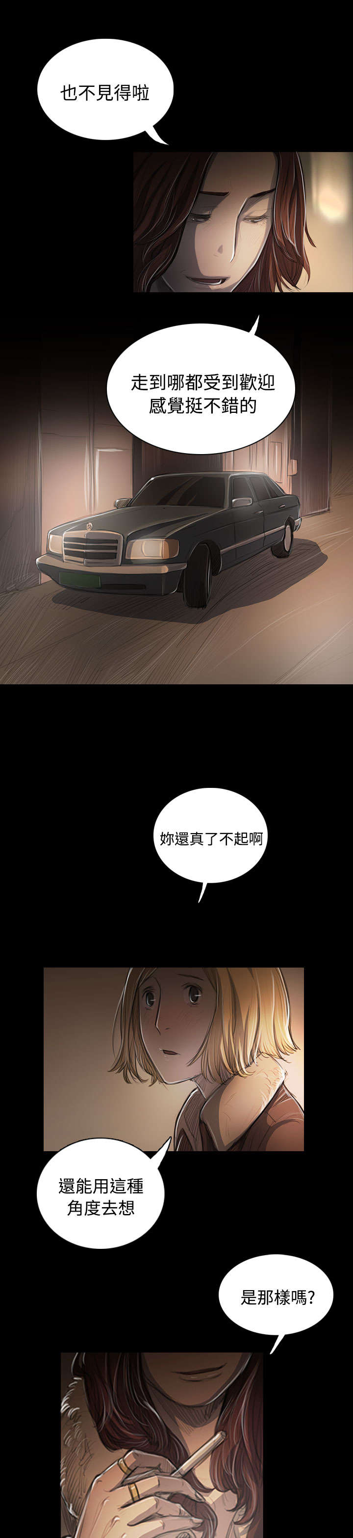 我的姐妹漫画,第82章：出身3图