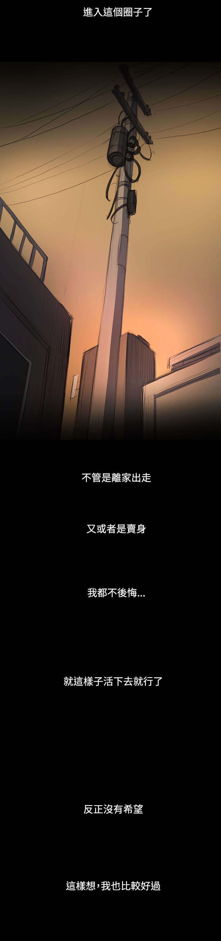 我的姐妹漫画,第47章：希望3图