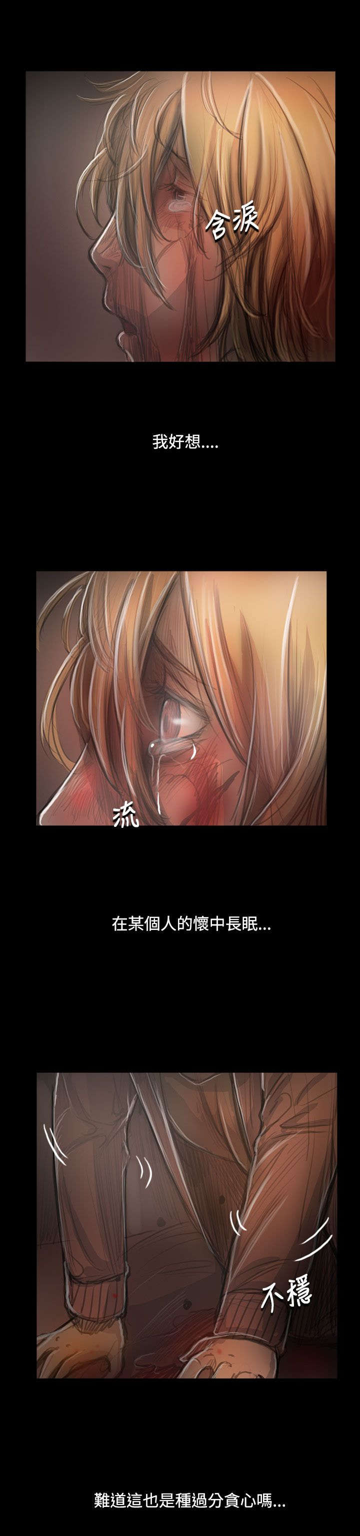 我的姐妹漫画,第87章：无助3图