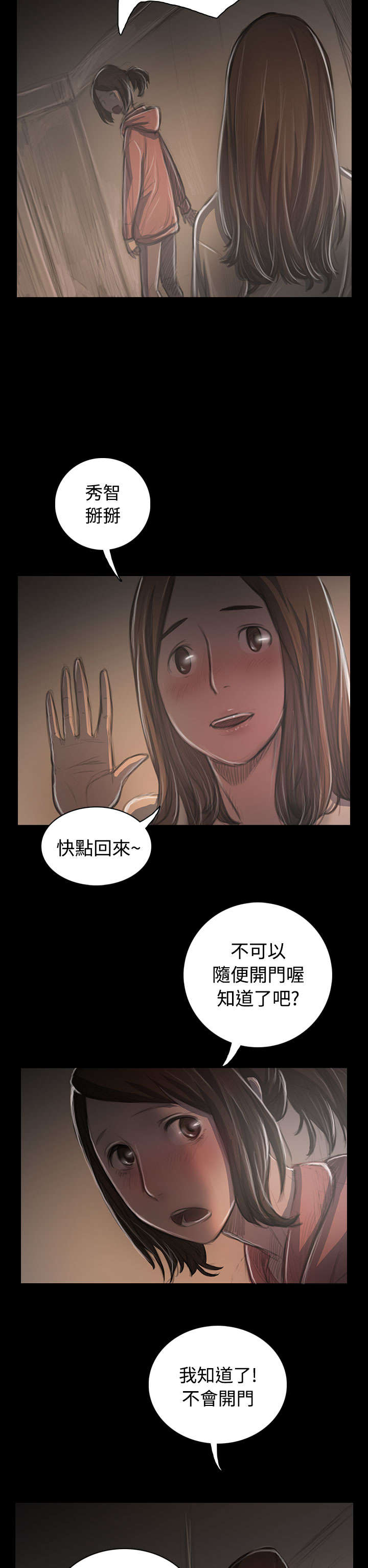 我的姐妹漫画,第68章：剑拔弩张2图
