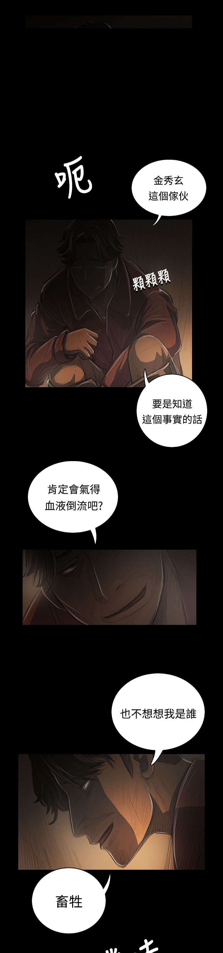我的姐妹漫画,第74章：哭喊4图