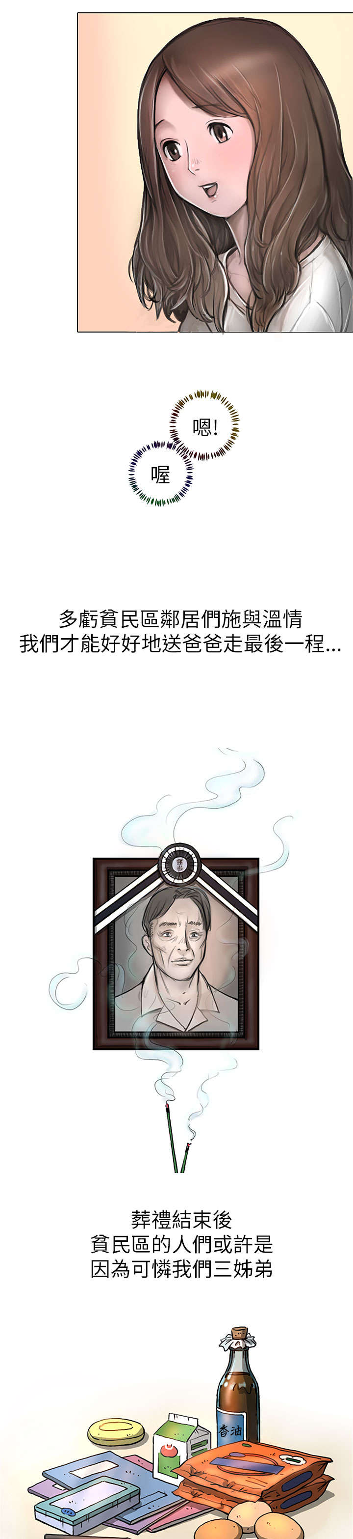 我的姐妹漫画,第1章：前言2图
