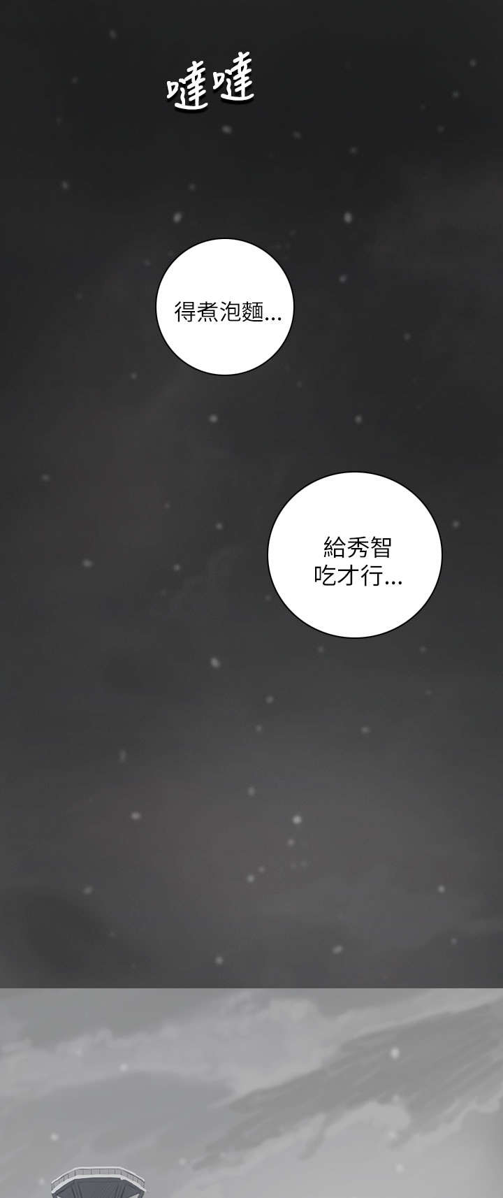 我的姐妹漫画,第21章：探监4图