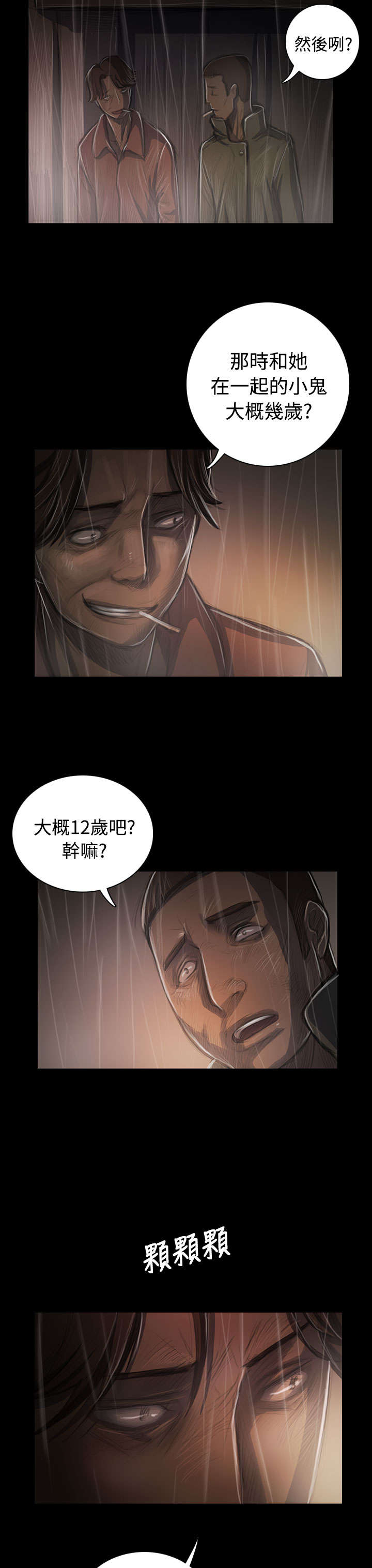 我的姐妹漫画,第71章：阴暗5图