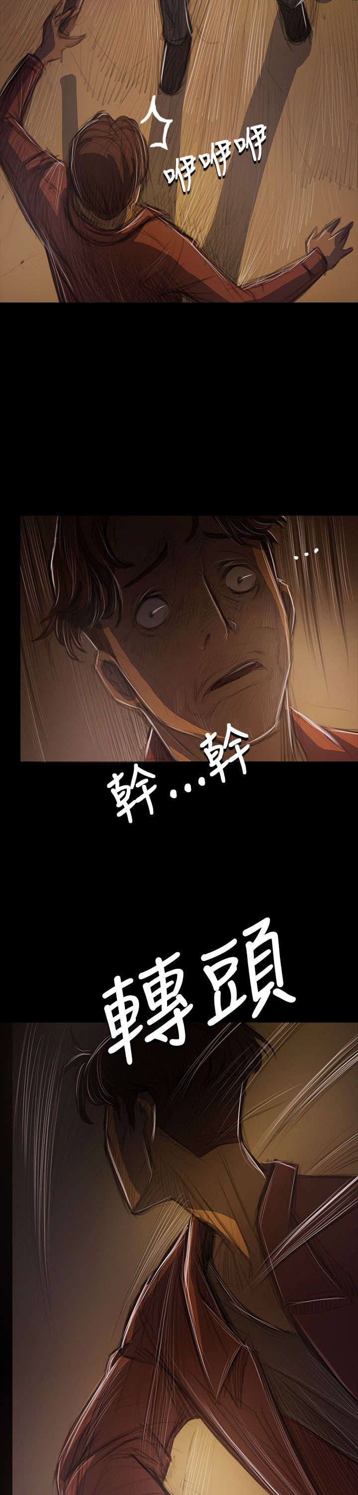 我的姐妹漫画,第76章：保护1图